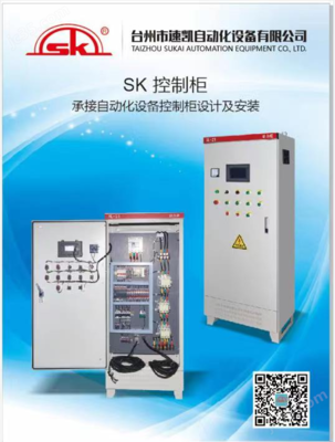 SK控制柜承接设计及安装