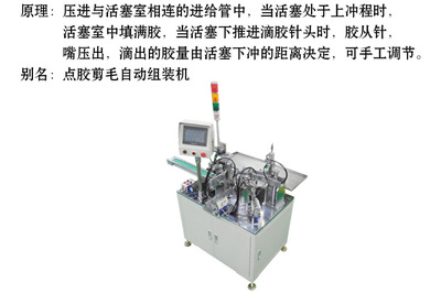 自动化设备生产厂家 设计非标自动化 点胶剪毛自动组装机